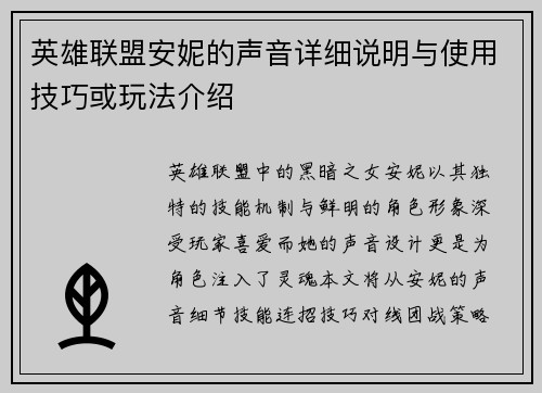 英雄联盟安妮的声音详细说明与使用技巧或玩法介绍