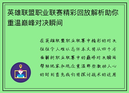 英雄联盟职业联赛精彩回放解析助你重温巅峰对决瞬间