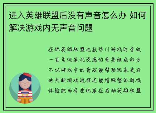 进入英雄联盟后没有声音怎么办 如何解决游戏内无声音问题