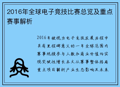 2016年全球电子竞技比赛总览及重点赛事解析