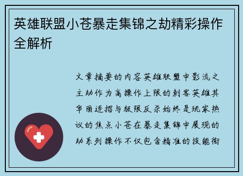 英雄联盟小苍暴走集锦之劫精彩操作全解析