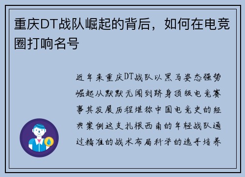 重庆DT战队崛起的背后，如何在电竞圈打响名号